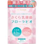さくら乳酸菌 フローラビオ ドクターナチュラルズ ビフィズス菌 酪酸菌 エクオール 菌活 サプリ 6.1兆個 プロバイオティクス イヌリン
