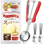 アイスクリームディッシャー パティシエ監修 アイスディッシャー アイススプーン２本付き ゴムグリップ (レッド・アイススプーン２本セット)