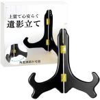 .. установить домашний алтарь для фоторамка сумма установить рама подставка тарелка установить из дерева B ( черный, 29.8cm)