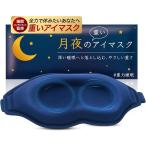  месяц ночь. тяжелый маска для глаз . -слойный подушечка для глаз затемнение показатель 99.99% нагрузка глаз .... сон днем . самолет внутри дешево .MDM ( темно-синий, стандартный )