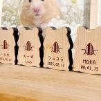 [ местного производства медведь ... .]Memorial Wood хомяк из дерева домашнее животное мемориальная табличка compact маленький S простой натуральный симпатичный название inserting дата скульптура печать заказ memorial 