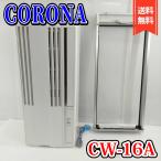 CORONA ウインドエアコン CW-16A