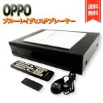 OPPO BDP-95 ユニバーサルオーディオマニア3Dブルーレイディスクプレーヤー