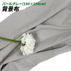  фон ткань linen style 180cm*250cm одноцветный ткань предмет .. фотосъемка для салон фотография многоцелевой помятость . имеется трудно задний экран Studio ткань Cross ( жемчуг серый )