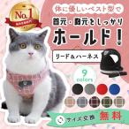 猫 ハーネス 猫ハーネス 猫用 リー