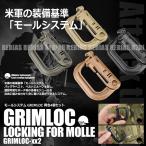  Гримм блокировка MOLLE webbing GRIMLOC молдинг система D кольцо sling для крюк одного цвета 4 шт. комплект 