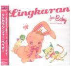 (中古品)Lingkaran for Baby