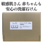 粉洗剤 洗濯洗剤 粉 粉末洗剤 粉石鹸 粉末洗濯洗剤 洗濯 リフレパウダー10kg
