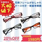 老眼鏡 おしゃれ レディース シニアグラス ブルーライトカット 3ヶ月保証 ケース付き 軽量 メガネ 紫外線カット テレワーク ラインストーン PCメガネ PrePiar