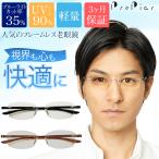 老眼鏡 ふちなし ブルーライトカット 老眼鏡に見えない ケース付き スクエア 3か月保証 メンズ シニアグラス プレピア