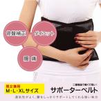 骨盤補正 腰保護 サポーター ベルト ダイエット コルセット 腰痛 男女兼用 M L XL