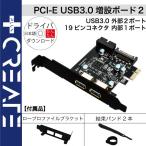 金メッキ 2ポートUSB3.0増設ボード UASP対応 PCI Express x1 内部ポート付 USB 増設 自作 PC