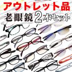 老眼鏡 アウトレット ブルーライト�