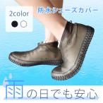 レインシューズカバー 雨用 防水 靴カバー シューズカバー シリコン素材 伸縮性 雨対策 雨具 携帯泥よけ 洗車 専用ケース付き
