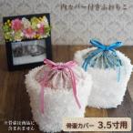  погребальная урна покрытие погребальная урна .. покрытие .. пакет погребальный пакет 3.5 размер человек младенец домашнее животное симпатичный модный ручная работа внутри с покрытием ....