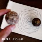 小石原焼 小石原焼き 平皿 長皿 デザート皿 18cm ホワイト ブラック 白 黒 早川窯元 陶器 食器 器 和食器