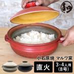小石原焼 小石原焼き 土鍋 M 白 黄/黒 マルワ窯 陶器 鍋