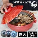 ショッピング土鍋 小石原焼 小石原焼き 土鍋 Mサイズ 8号 3人から4人用 選べる４カラー マルワ窯 陶器 鍋
