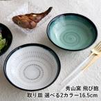 中皿 カレー皿 サラダ ボウル おしゃれ モダン 食器 日本製 取り鉢 電子レンジ対応 食洗機対応 白 グリーン 秀山窯 陶器 器 小石原焼 小石原焼き