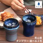 小石原焼 小石原焼き タンブラー ビアカ