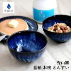 お茶碗 おしゃれ お椀 小さめ ご飯�