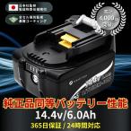 ショッピング電動ドライバー マキタ 14.4V バッテリー 互換 チェーンソー 高圧洗浄機 電動ドライバー インパクトドライバー 丸ノコ BL1460B 6ah 掃除機 草刈機 扇風機 充電式 電動工具