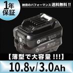 マキタ 10.8V バッテリー 互換 1015 bl1015 1020 bl1020b 3ah 掃除機 充電式 電動工具