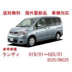 UVカット ♪ ランディ フロントガラ