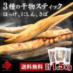 干物 セット ホッケ サバ 鰊 ほっけ