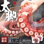 ta. осьминог Hokkaido выгода . остров производство мягкость .. осьминог ножек 300-400g×2 бесплатная доставка . земля производство ваш заказ подарок 