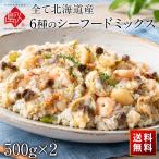  Hokkaido производство 100% остров. человек 6 вид. si- капот Mix 1kg(500g×2) местного производства морепродукты ваш заказ гурман гребешок .... креветка ..... рефрижератор высококлассный еда еда seafood 