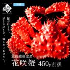 ショッピングカニ かに カニ 蟹 北海道 根室産 花咲ガニ 姿 400〜500g 花咲蟹 島の人 お取り寄せグルメ