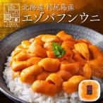 水揚げ次第お届け ウニ 北海道 利尻島産 生エゾバフンウニ 80g 送料無料 雲丹 無添加 塩水パック 生うに 塩水ウニ
