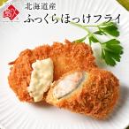 北海道産 ふっくらほっけフライ 300g×5個 送料無料 島の人 当店オリジナルの特注品 冷凍食品 惣菜