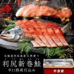  Hokkaido выгода . остров производство лосось арамаки половина .. ручная работа ... включая .. бесплатная доставка подарок подарок для Hokkaido внутри праздник лосось арамаки . шт лосось 