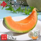 .. дыня очень большой 2.0kg 1 шар ... предназначенный ( вместе . super товар ) Hokkaido красный мясо фрукты фрукты подарок подарок 