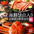 ショッピングカニ福袋 2024 新春 北海道 海鮮7点福袋 〜輝(かがやき) 総重量1.3kg 期間限定 雲丹 お取り寄せグルメ 食べ物 海鮮 高級