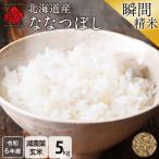 米 ななつぼし 令和6年