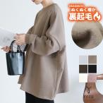 裏起毛タイプ ボリューム袖ゆったり薄手スウェット180734 トレーナー 宅配便発送
