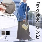 セルフカット長袖マキシプリーツワンピース bel-blc-6404 レディース ワンピース ロング プリーツ ゆったり 妊婦 マタニティ シンプル 宅配便発送