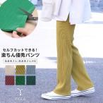 セルフカットプリーツパンツ bel-hr-0604 レディース ボトムス パンツ ウエストゴム ストレッチ ネコポス発送10