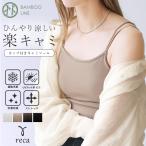  bamboo cup имеется Cami day256000 женский 2026 год лето новый продукт bla верх внутренний cup имеется внутренний UV cut антибактериальный дезодорация контакт охлаждающий tops почтовая доставка отправка 10