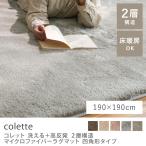 ... микроволокно ковер коврик colette 190×190 квадратный толстый Северная Европа омыватель bru легкий пол подогрев . звук 