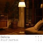 ショッピングled電球 フロアライト 照明 スタンドライト Delicia　LED電球付属 TC-1081 送料無料 あすつく