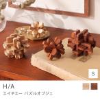 ショッピング置物 パズルオブジェ H/A エイチエー オブジェ 置物 雑貨 飾り 木製 ナチュラル ヴィンテージレッド インテリア 北欧 おしゃれ あすつく