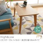 Xiros 高さ調節可能なこたつテーブル ナチュラル m10605