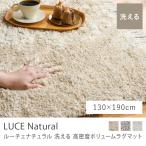 ... высокая плотность объем коврик LUCE Natural 130×190 прямоугольный толстый омыватель bru пол подогрев полиэстер предотвращение скольжения обработка одноцветный Северная Европа простой 