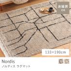 ラグマット Nordis ノルディス 133×190 ベルギー製 ラグ リビング 長方形 ペニワレンラグ ウィルトン織り パイル ポリプロピレン 幾何学模様 格子柄