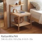  ночной столик RattanMix|NA прикроватный подставка полка из дерева дуб натуральное дерево ротанг Северная Европа натуральный модный простой 
