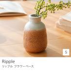 フラワーベース Ripple リップル Sサイズ 直径8cm 高さ12cm 花瓶 花びん 花器 鉢 ベトナム製 陶土 オブジェ 置物 飾り おしゃれ ギフト あすつく